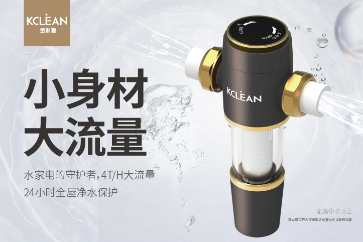 金利源，金利源净水器，全屋净水器品牌，净水器十大品牌，净水器代理，净水器加盟，净水器厂家，净水器招商,全屋净水器,全屋净水