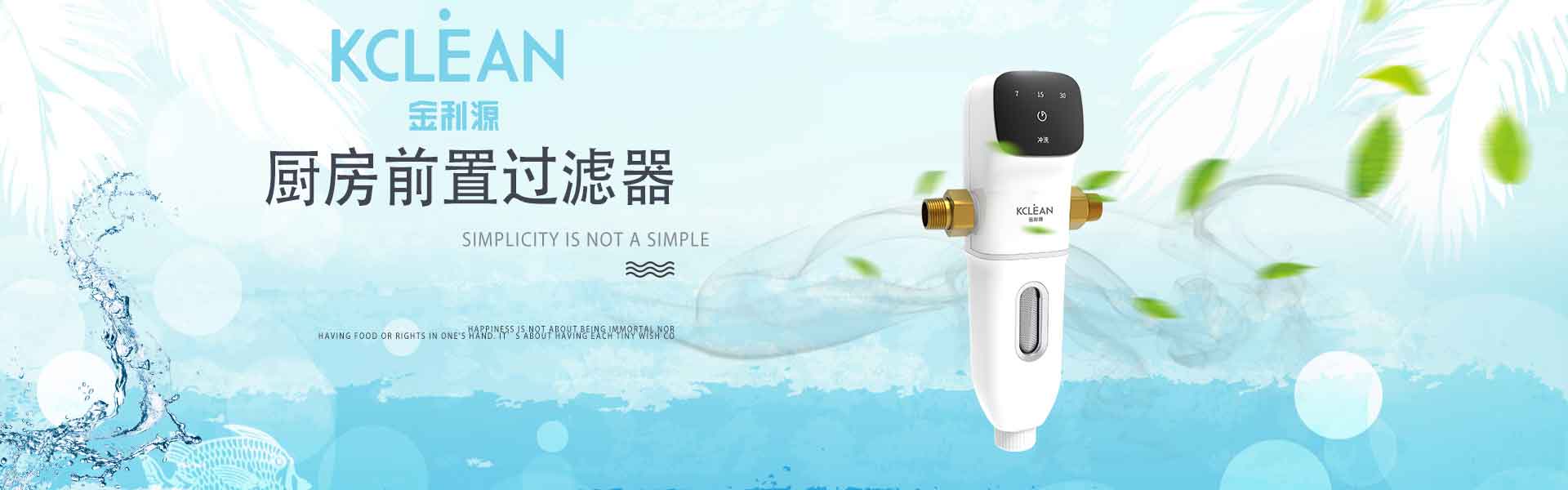 金利源，金利源净水器，全屋净水器品牌，净水器十大品牌，净水器代理，净水器加盟，净水器厂家，全屋净水器