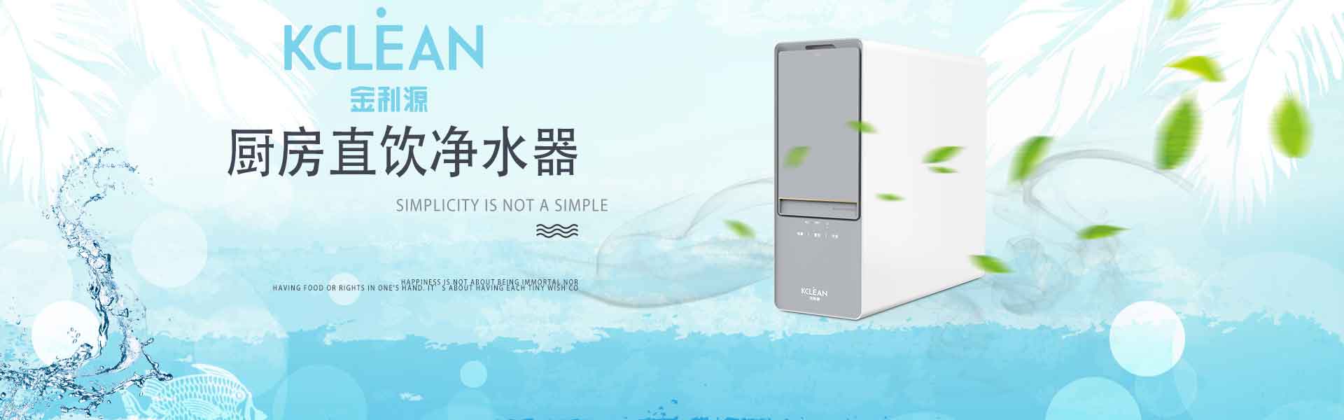 金利源，金利源净水器，全屋净水器品牌，净水器十大品牌，净水器代理，净水器加盟，净水器厂家，全屋净水器