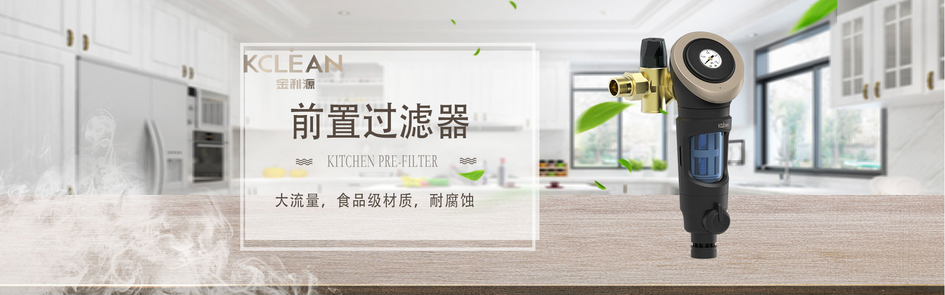 金利源，金利源净水器，净水器品牌，家用净水器品牌，净水器十大品牌，净水器代理，净水器加盟，净水器厂家，净水机，家用净水器