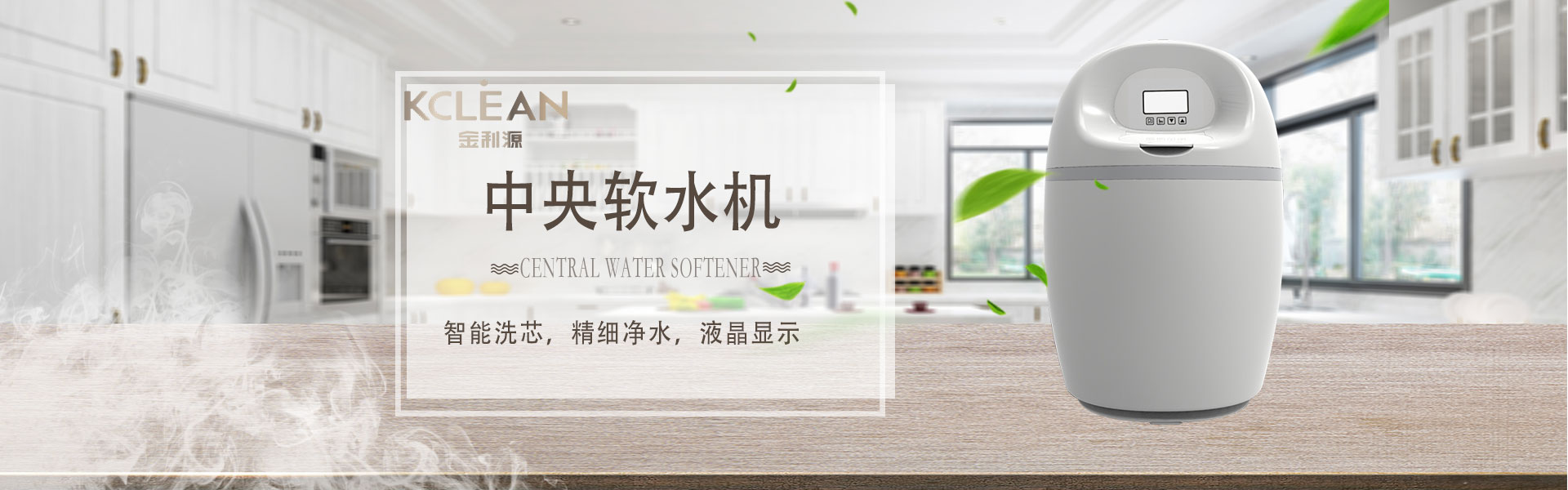 金利源，金利源净水器，净水器品牌，家用净水器品牌，净水器十大品牌，净水器代理，净水器加盟，净水器厂家，净水机，家用净水器