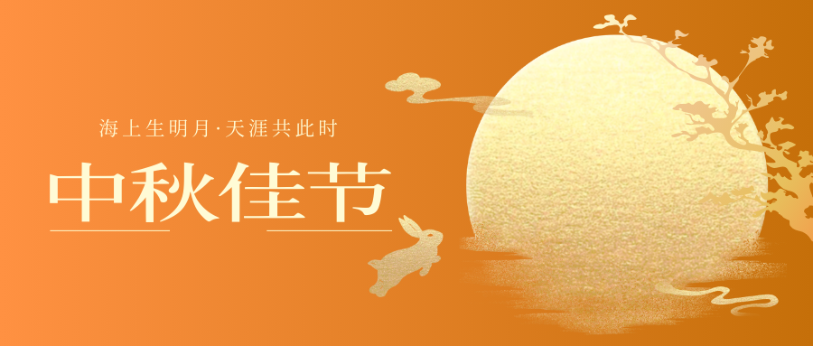 月圆之夜诉衷肠, 团圆时分情更浓