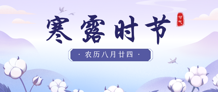 朝来寒露重,旭日庆新晴