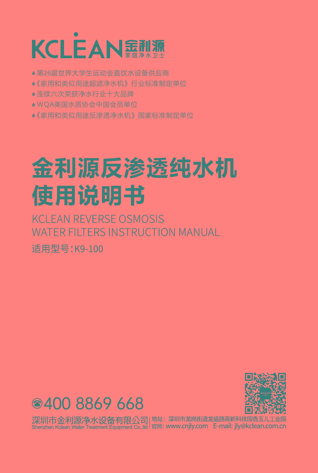 金利源 K9-100 产品说明书